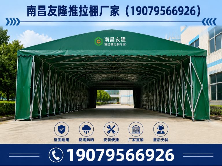 进贤县南昌推拉棚厂家展示图